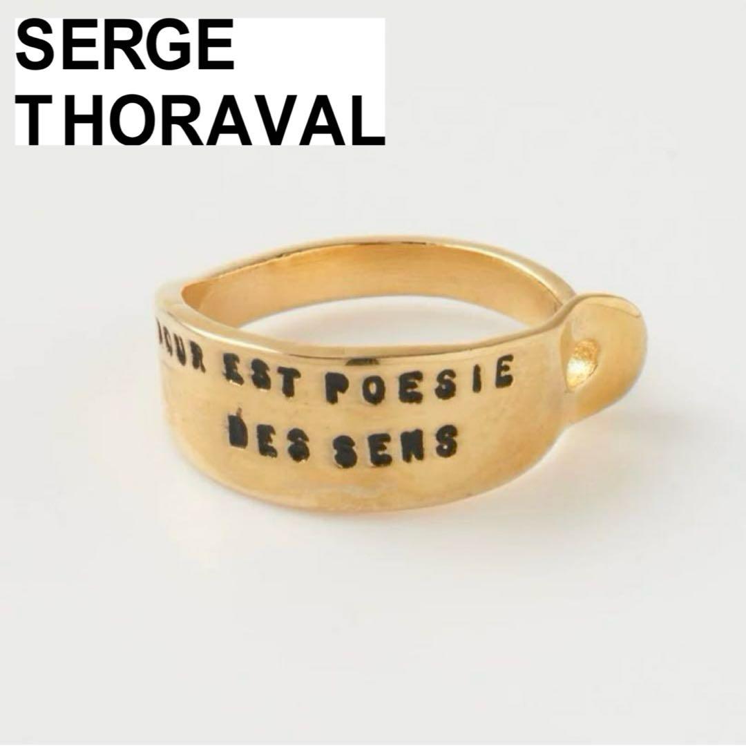【美品】セルジュトラヴァル 愛は感覚の詩 リング