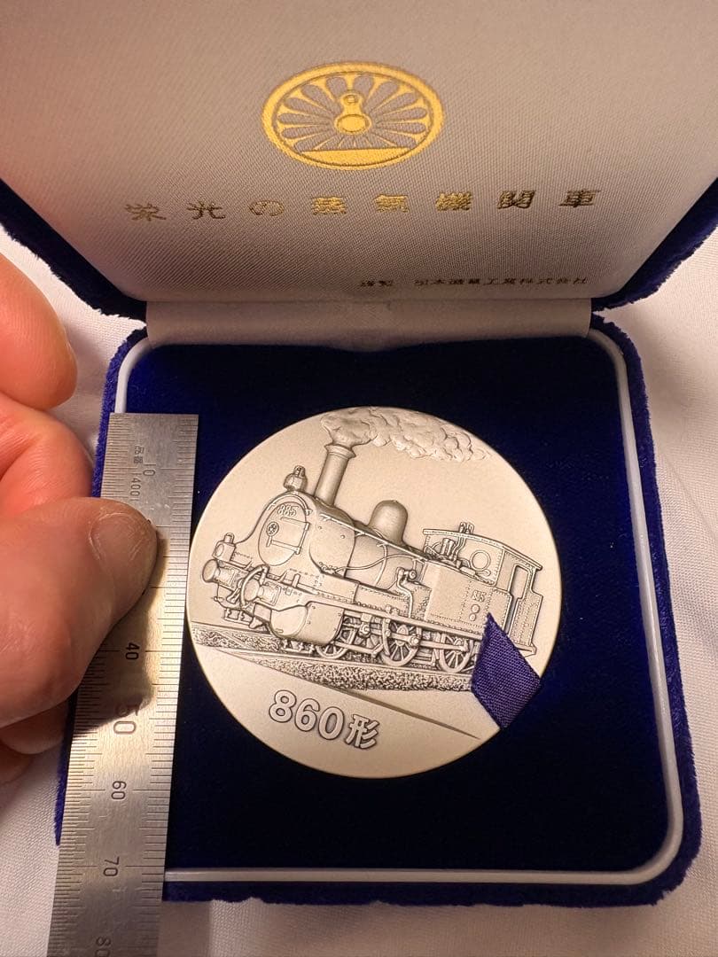 栄光の蒸気機関車　860形　1872-1976 純銀　記念メダル