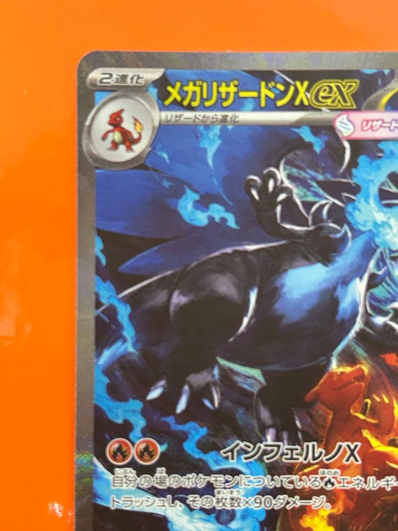 メガリザードンXex SAR [M2 110/080](拡張パック