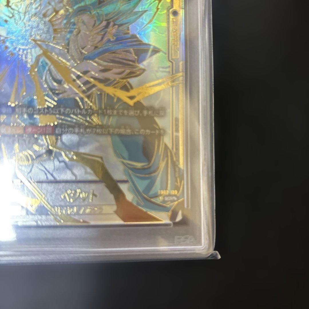 【美品】ベジット SCR スーパーパラレル PSA10 烈火の闘気