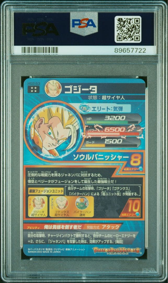 【最終値下げ】 【PSA10】ドラゴンボールヒーローズ　旧弾　ゴジータ