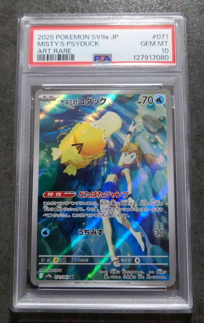 カスミのコダック AR PSA10