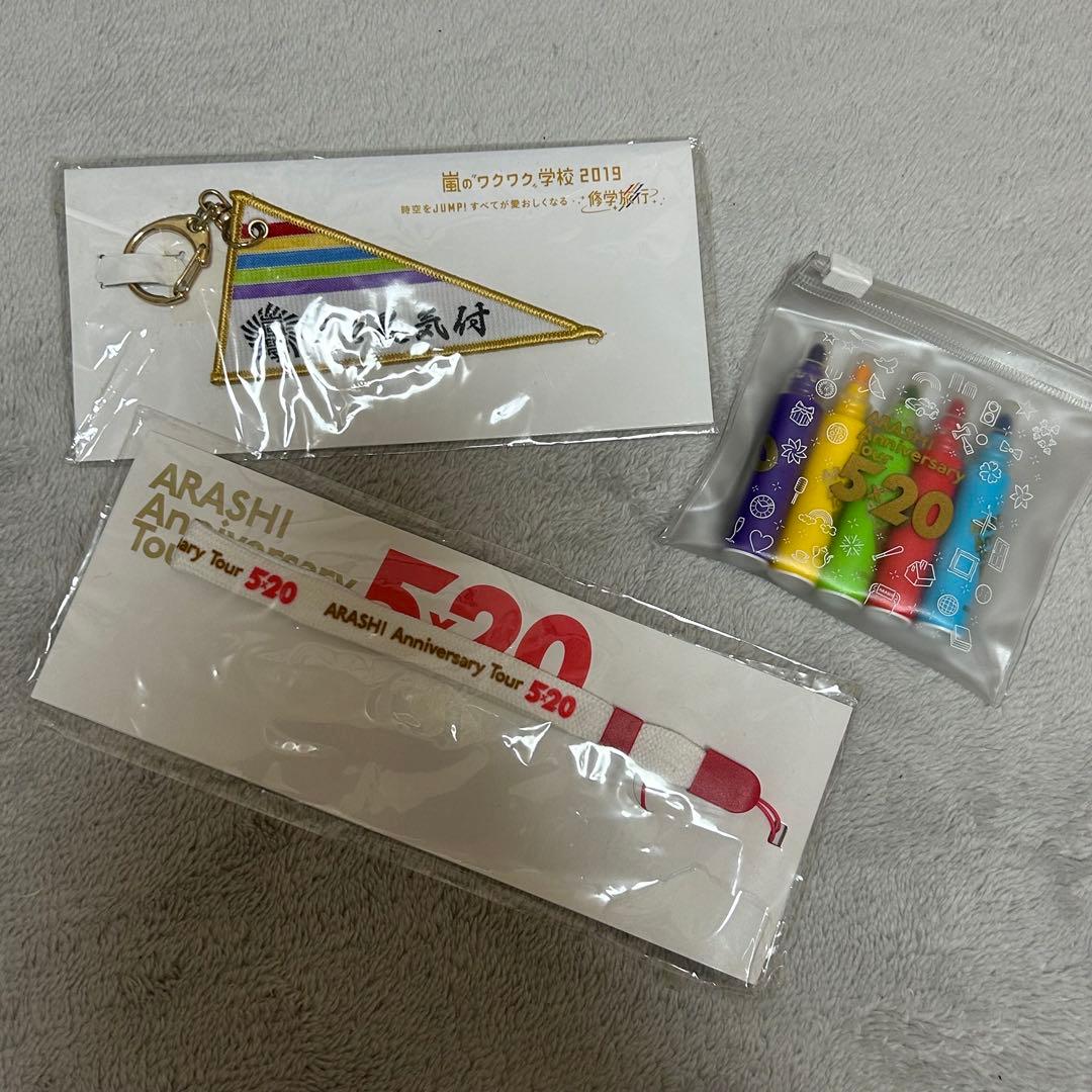 嵐 グッズまとめ売り