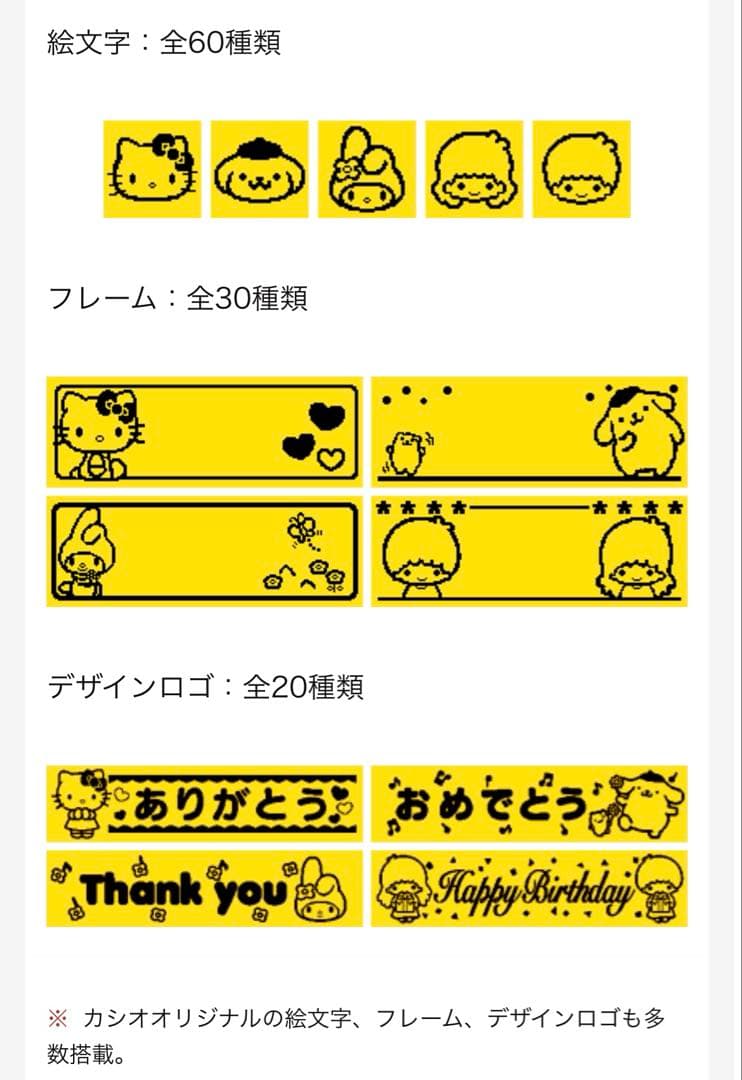 新品未使用　CASIO ネームランド　サンリオ