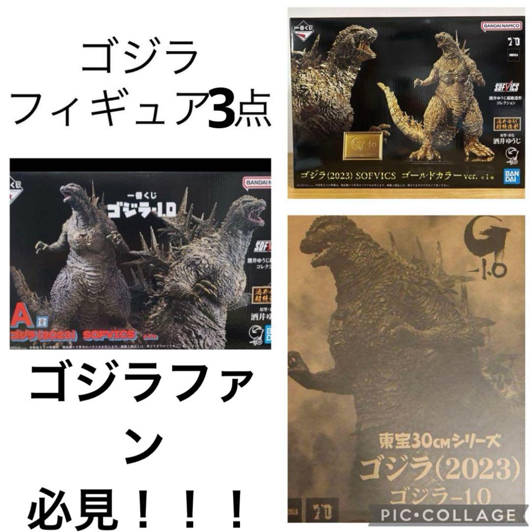 ゴジラ　フィギュア　ゴールド　A賞　東宝30㎝　シリーズ　2023