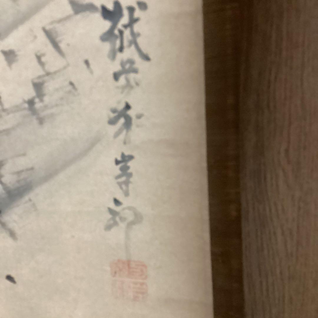 佐伯岸駒　　紙本水墨　《　虎　図　》　肉筆画　二重箱　落款印譜照合　模写　134