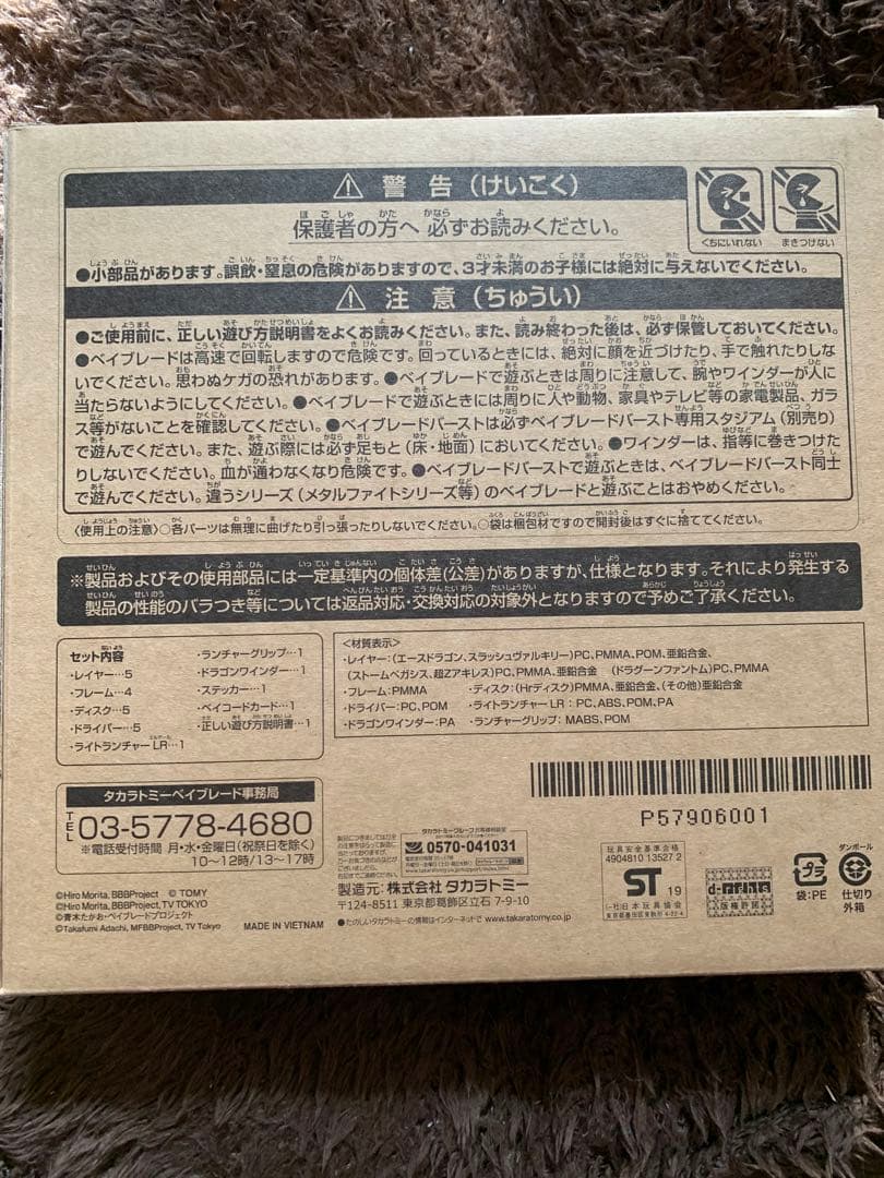 ベイブレード 20周年記念 コロコロプレミア限定セット
