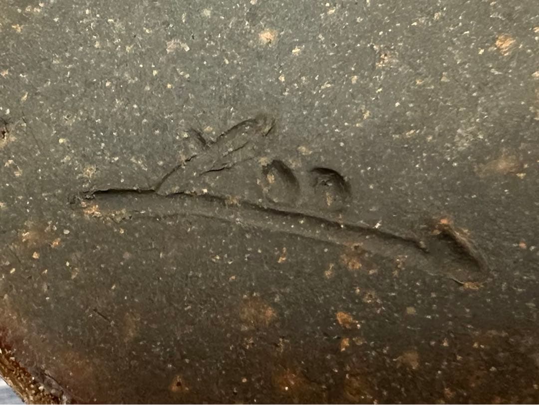 備前焼　窯変　ゴマ有り　花入れ　花瓶　陶印有り