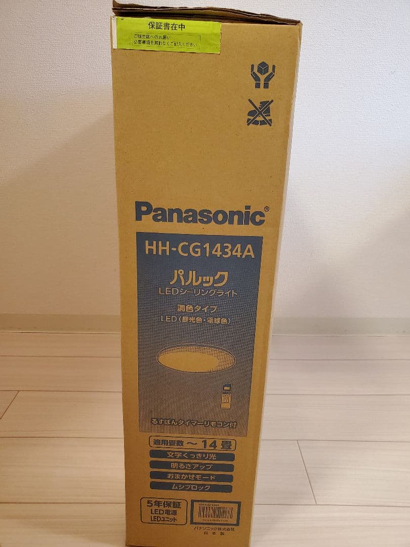 【新品未開封】パナソニック/照明/パルック/ HH-CG1434A/～14畳