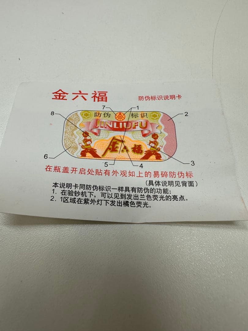 金六福　白酒　500mL 38% 未開封