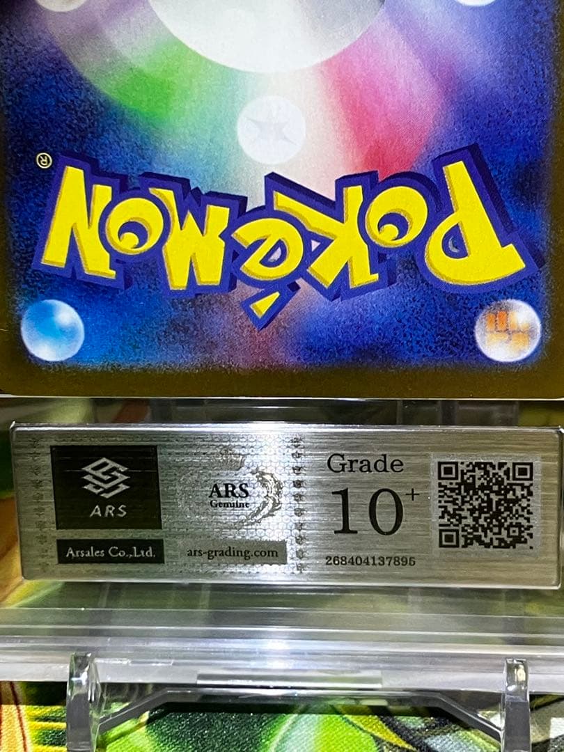 ※*す様 鑑定書付　レシラムex bwr ars10+ 極美品　300円スタート