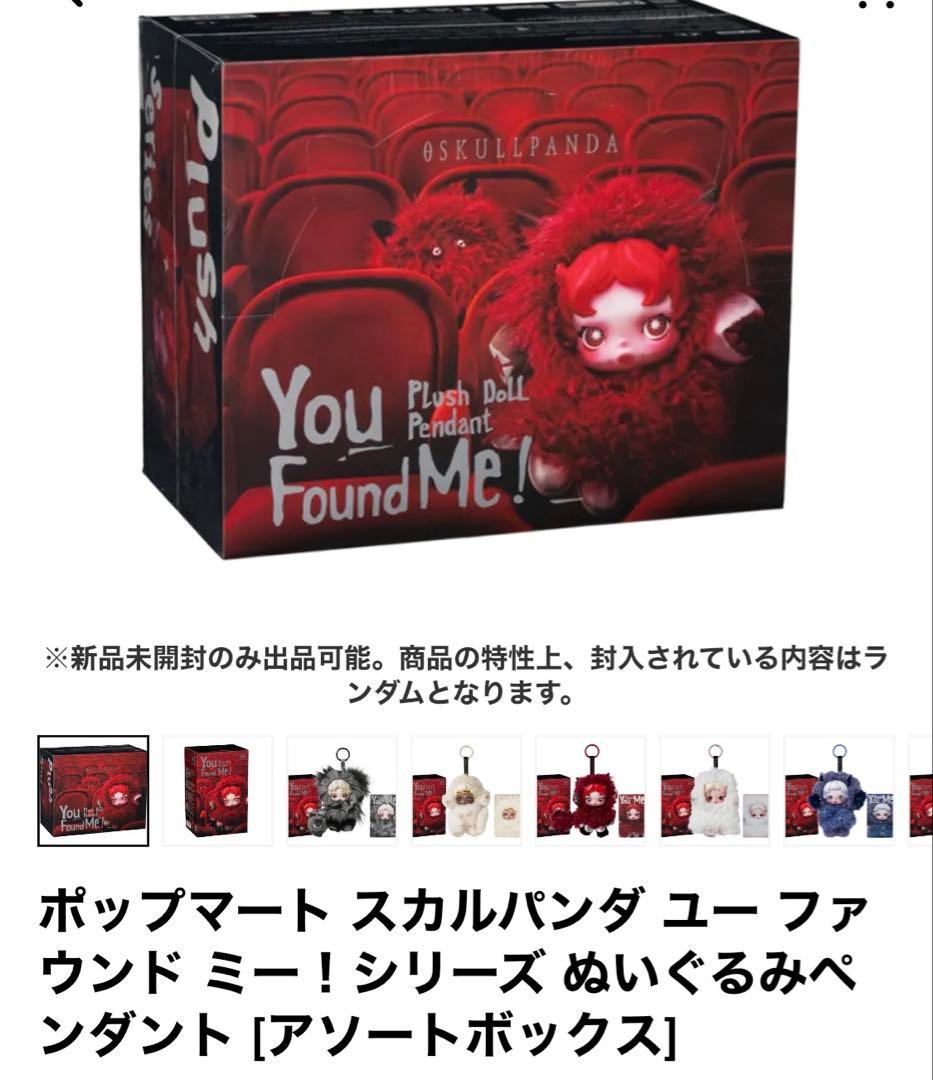 花*火様 新作SKULLPANDA You Found Me! スカルパンダ 1