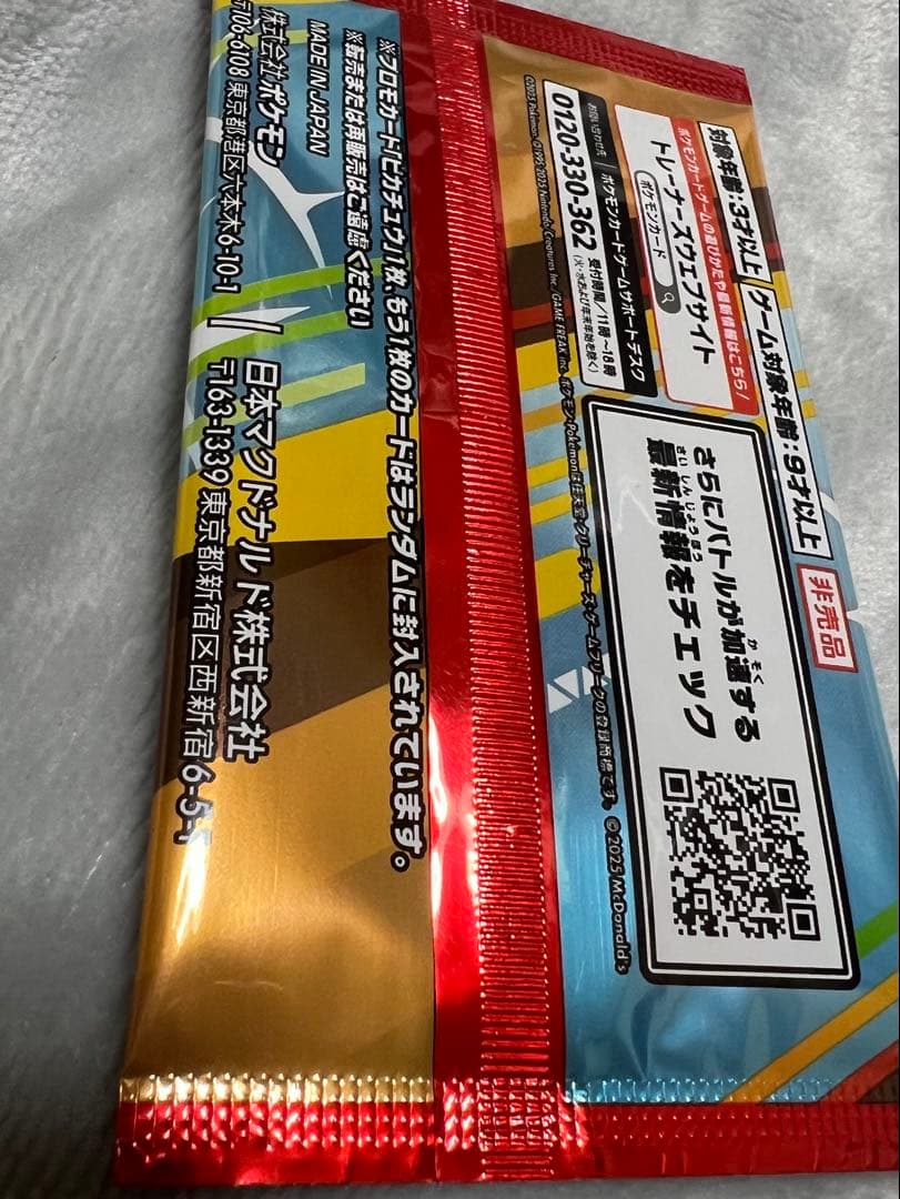マクドナルド プロモ 未開封ピカチュウ ポケモンカ ード3パック