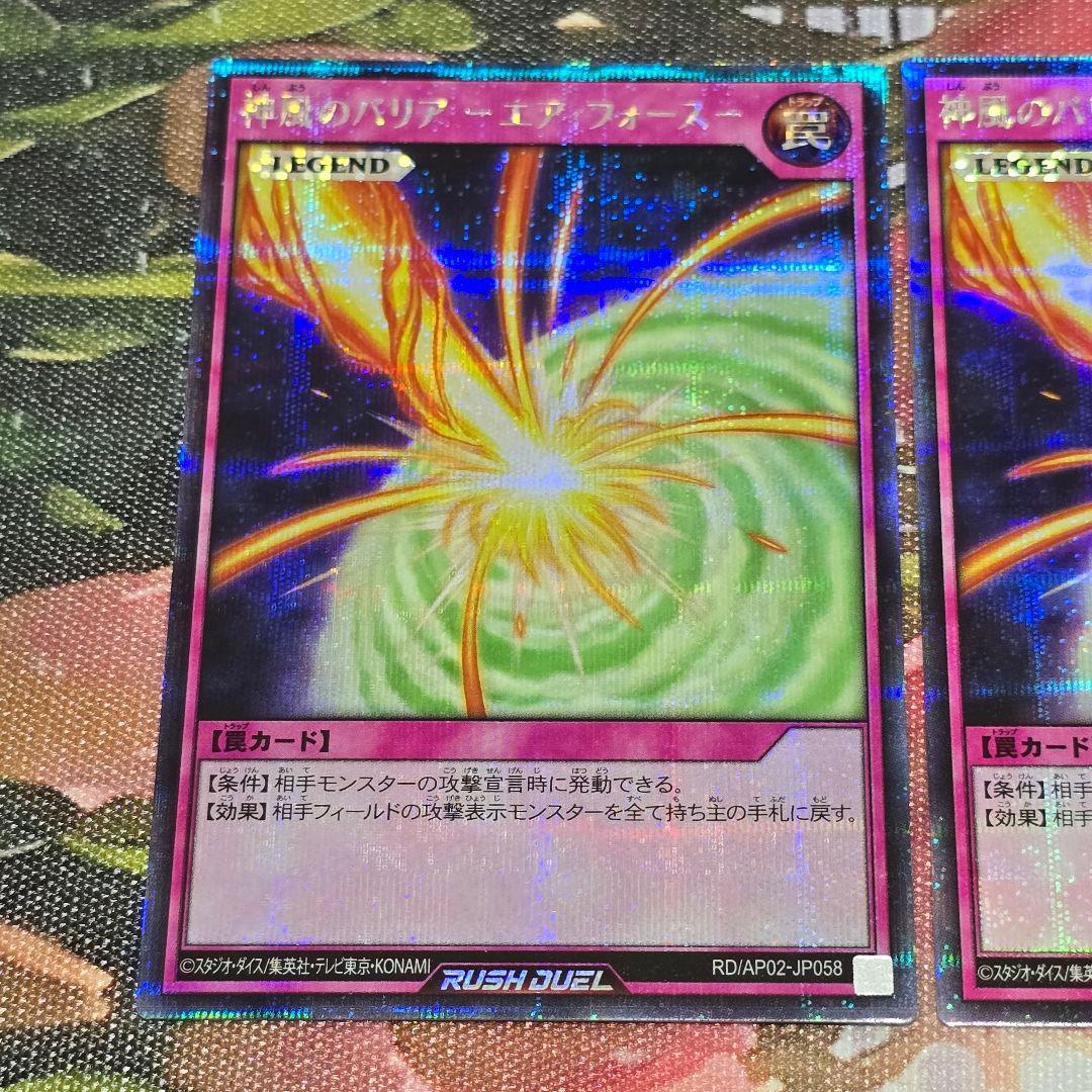 神風のバリア －エア・フォース－【シークレット/罠】RD/AP02-　2枚