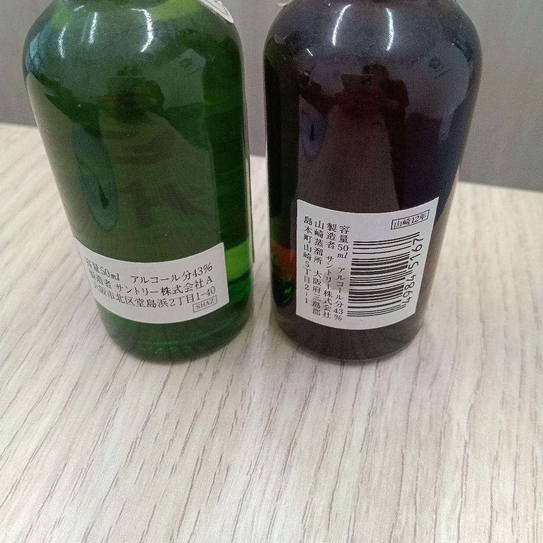 サントリー　白州12年 山崎12年　ミニボトル2本セット　未開封