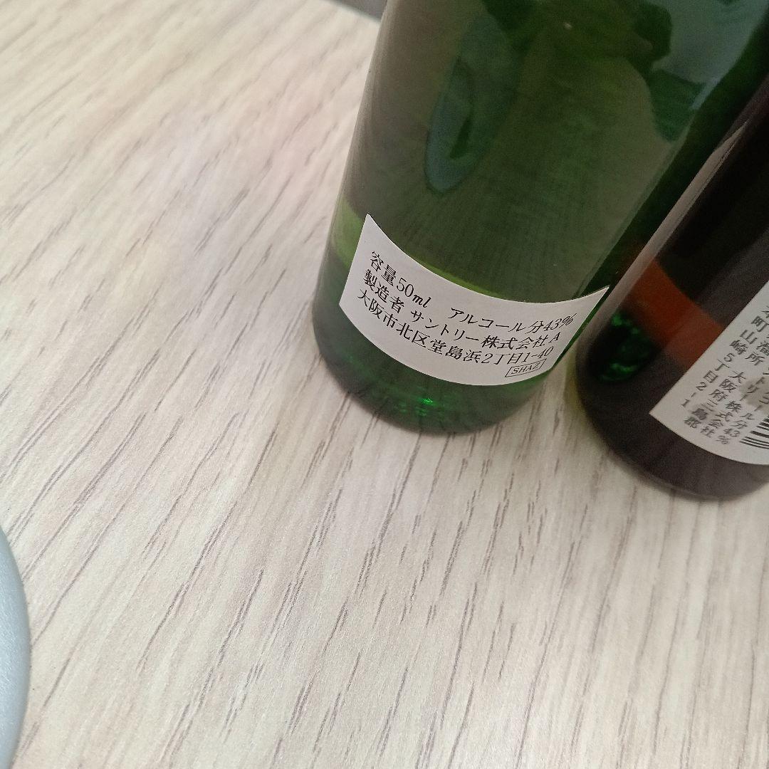 サントリー　白州12年 山崎12年　ミニボトル2本セット　未開封