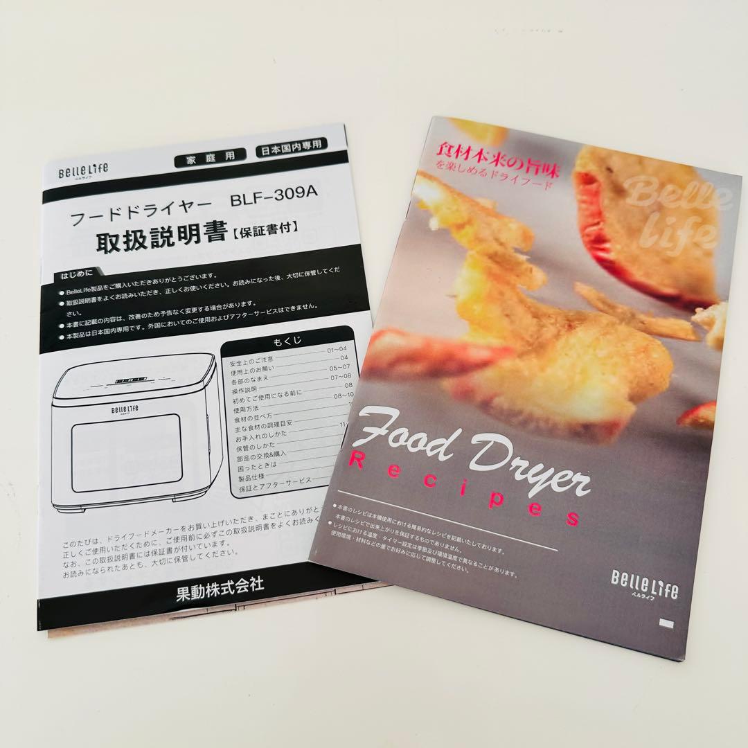 Bell Life フードドライヤー　BLF-309A