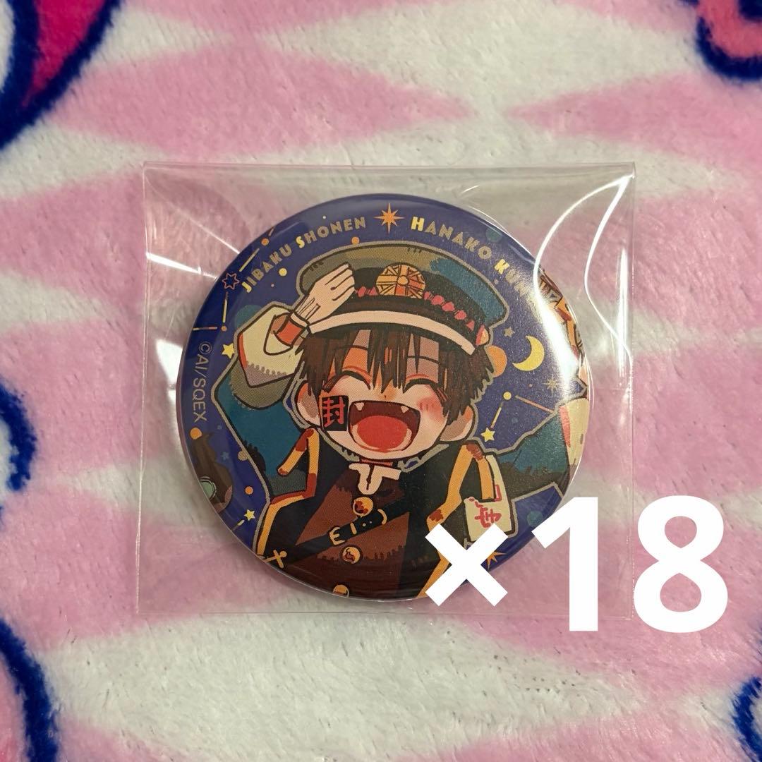 地縛少年花子くん つかさ 宇宙ステーション 缶バッジ