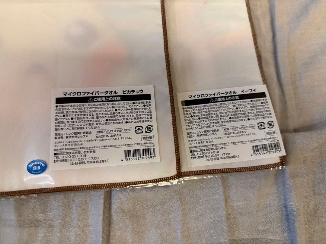 ポケモン　ムンク展　タオル　ピカチュウ　イーブイ　ミミッキュクリアファイル