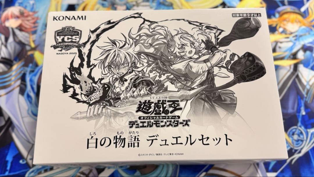 遊戯王　YCSJ名古屋限定　白の物語　デュエルセット