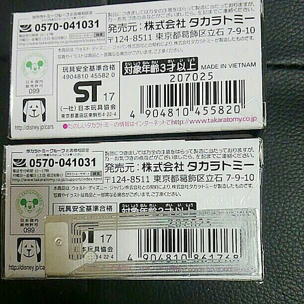 レア、入手困難品、廃盤トミカ　カーズ　メーター2台セット