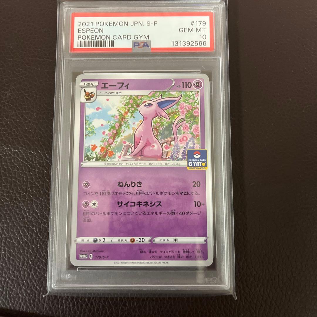 PSA10 エーフィ ジム プロモ　ポケモンカード