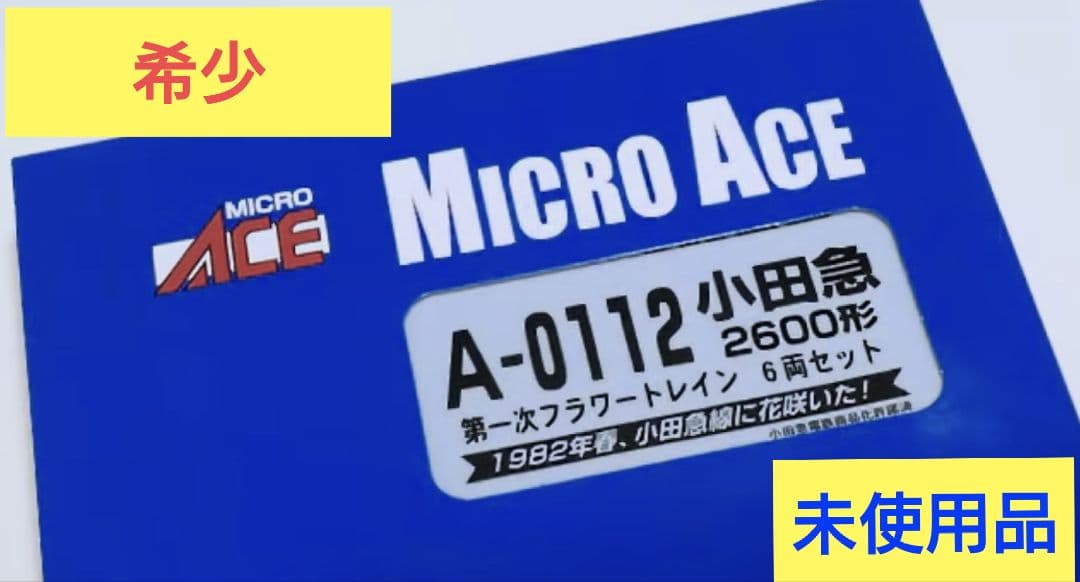 MICROACE　A-01112小田急2600形第一次フラワートレイン6両セット