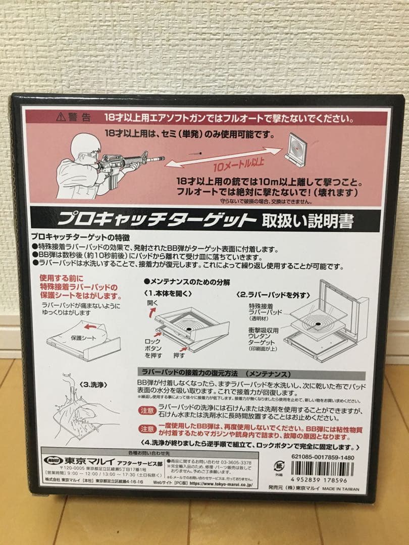 東京マルイ　エアガンセット