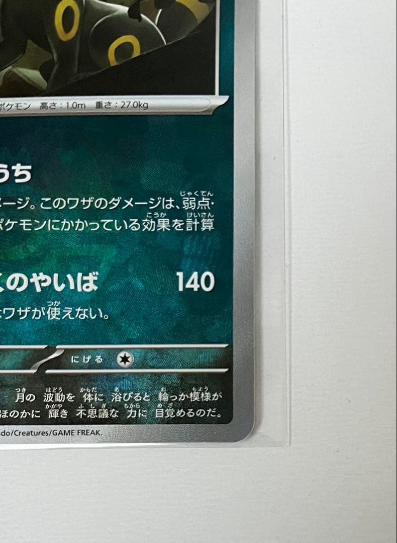 ブラッキー マスターボールミラー　SV8a テラスタルフェスex