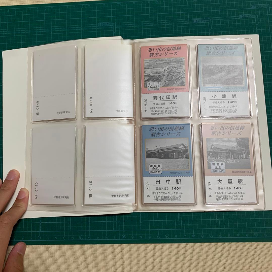 「思い出の信越線駅舎」シリーズ　記念入場券セット14枚セット
