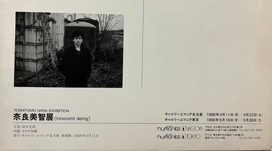 [貴重品] 奈良美智の古いフライヤーと古い展覧会案内冊子