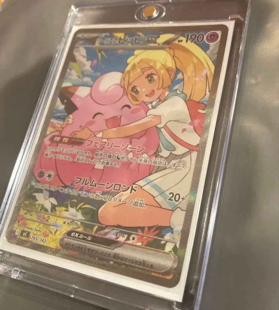 リーリエのピッピex sar仕様 スタートデッキ100