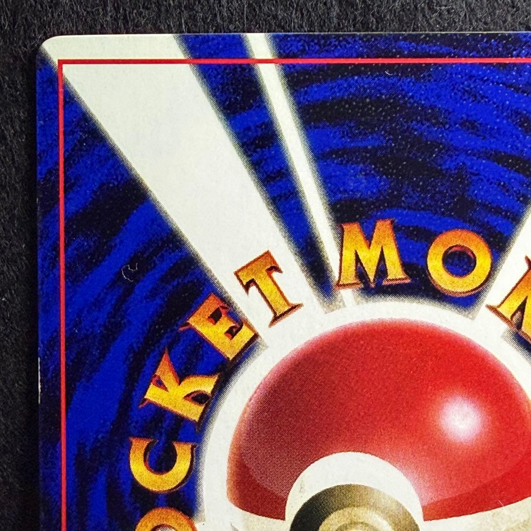 旧裏 エリカのミニリュウ コロコロコミック1998年8月号 プロモ