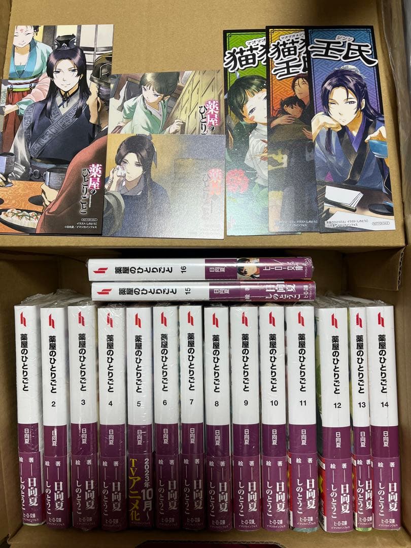 シュリンク付き　全巻新品　薬屋のひとりごと　1〜16巻+特典しおり6種
