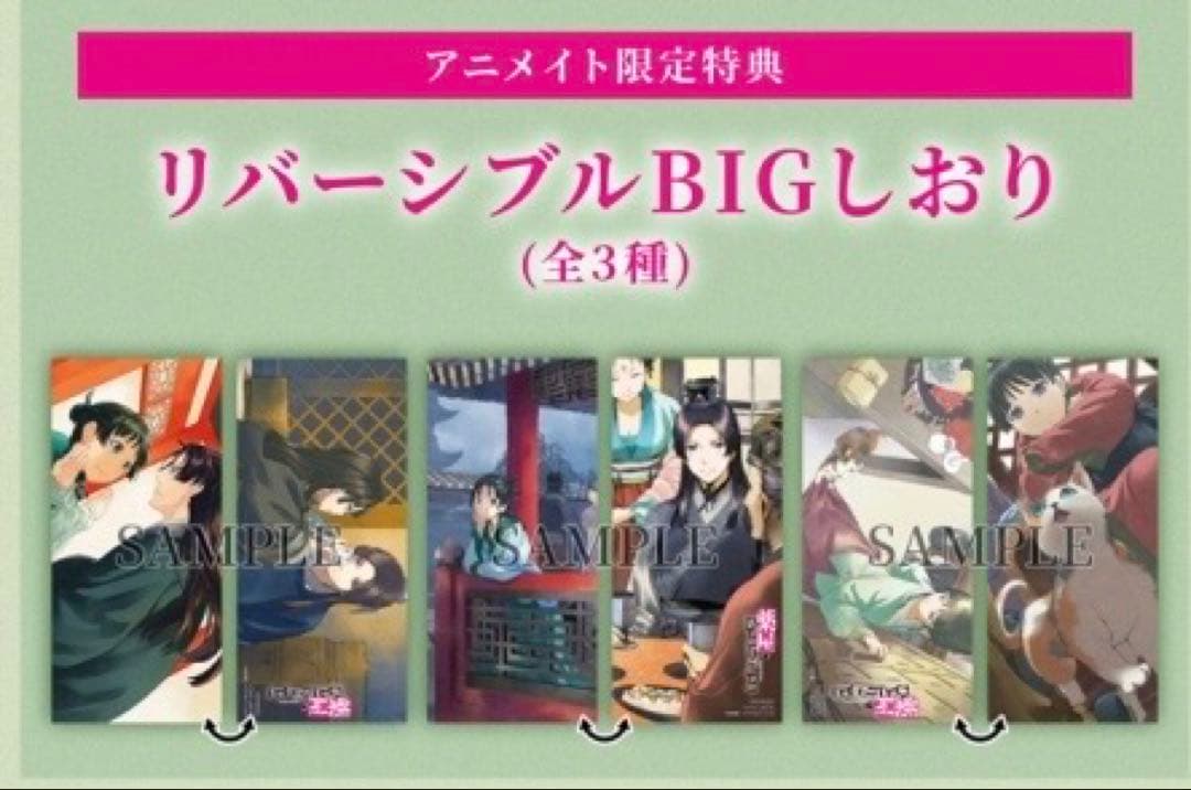 シュリンク付き　全巻新品　薬屋のひとりごと　1〜16巻+特典しおり6種