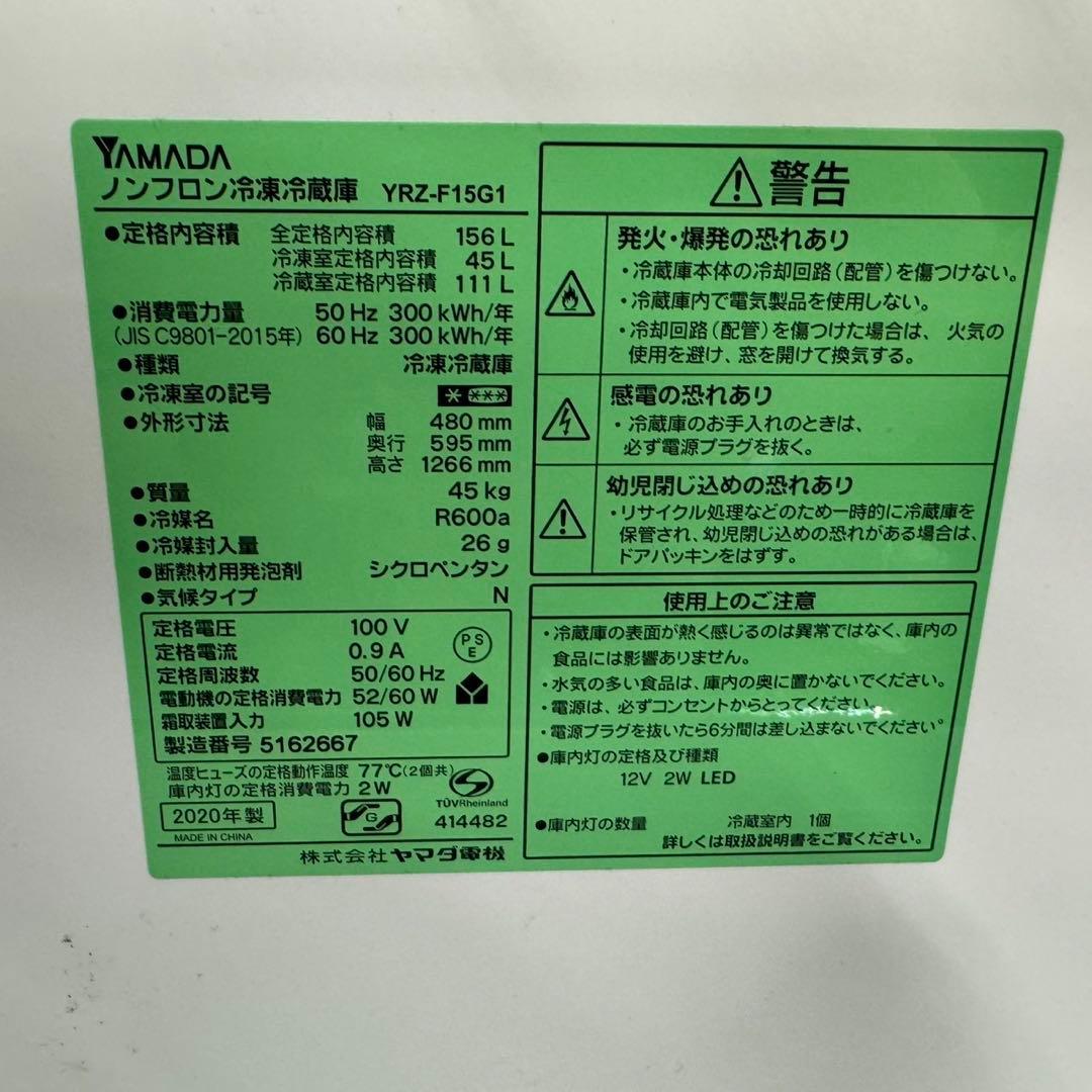 199 ヤマダ　冷蔵庫　洗濯機　セット　小型　一人暮らし　ホワイトカラー　きれい