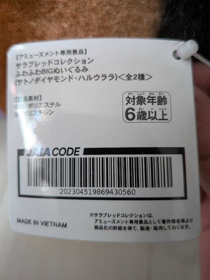 サラブレッドコレクションふわふわBIGぬいぐるみ　ハルウララ