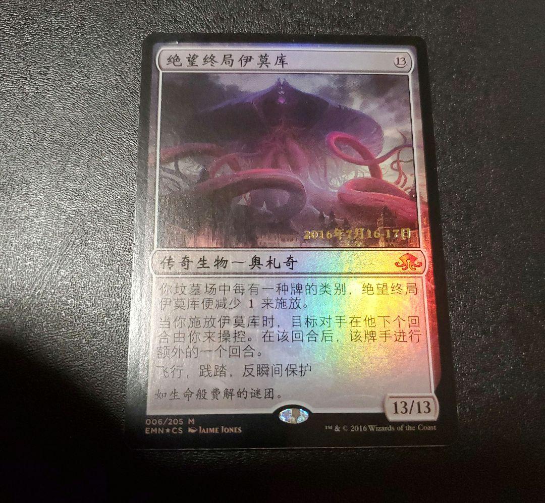 約束されし終末、エムラクール foil 中国語 プレリ mtg