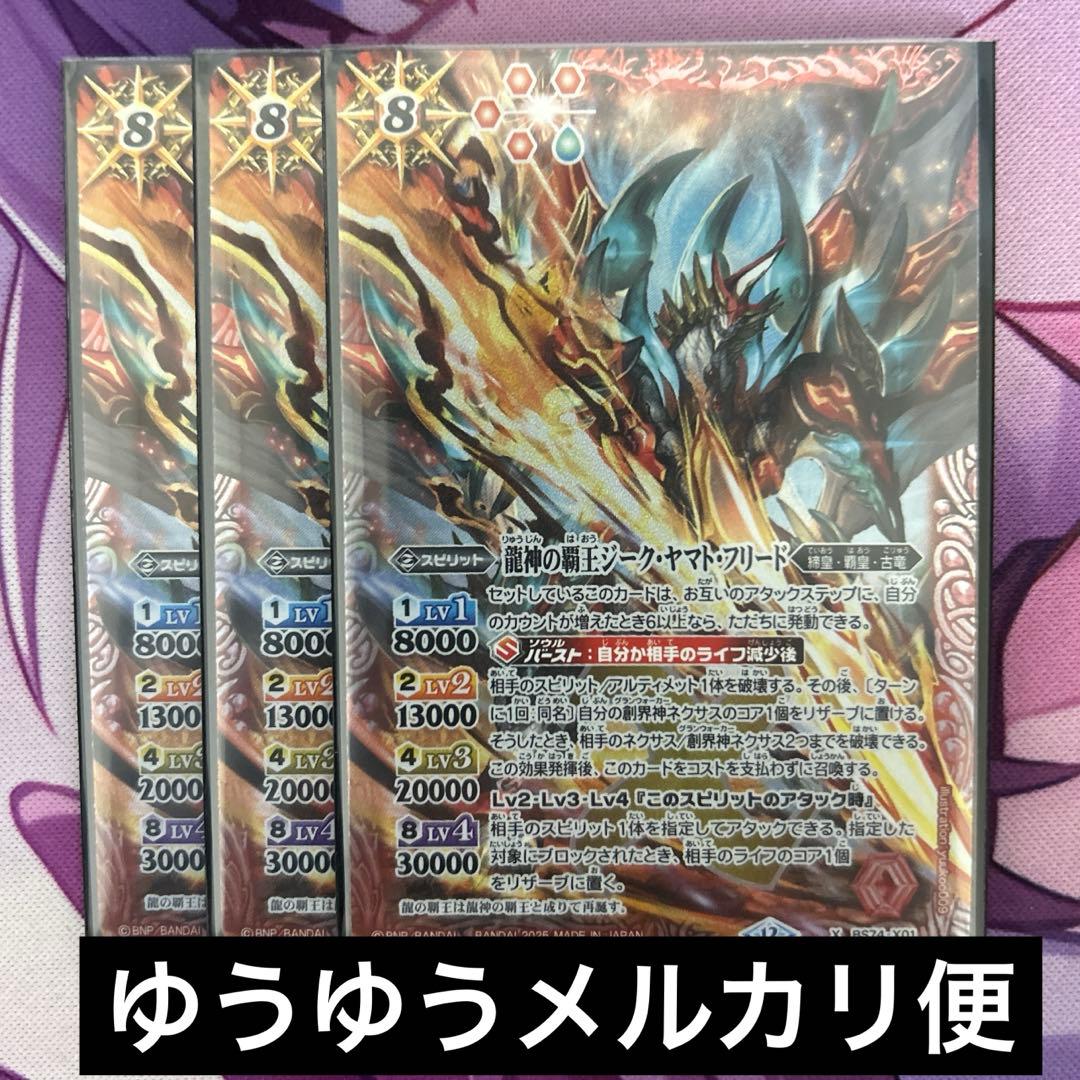 龍神の覇王ヤマト・ジーク・フリード　バトルスピリッツ　バトスピ