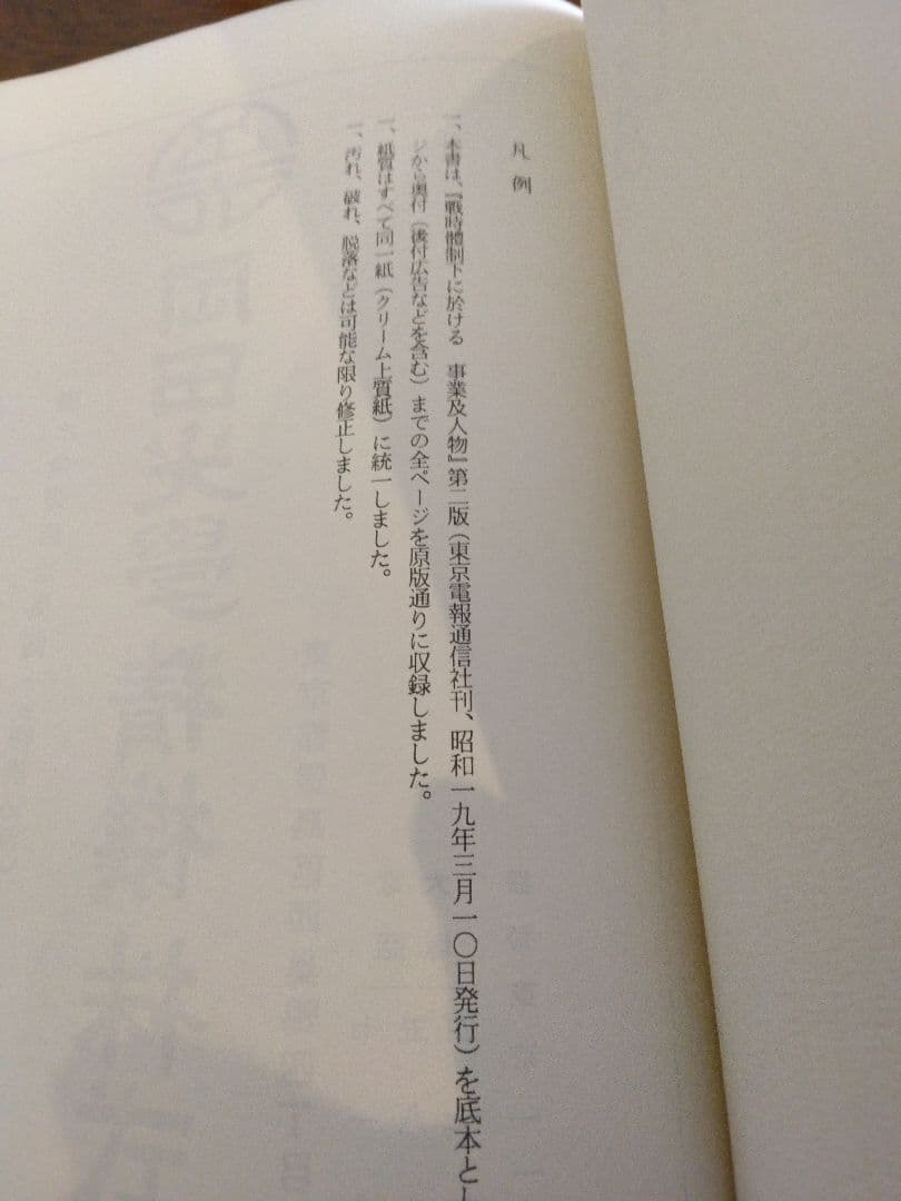 Molt　セット　戦時体制下に於ける事業及 人名事典「満州」に渡った一万人