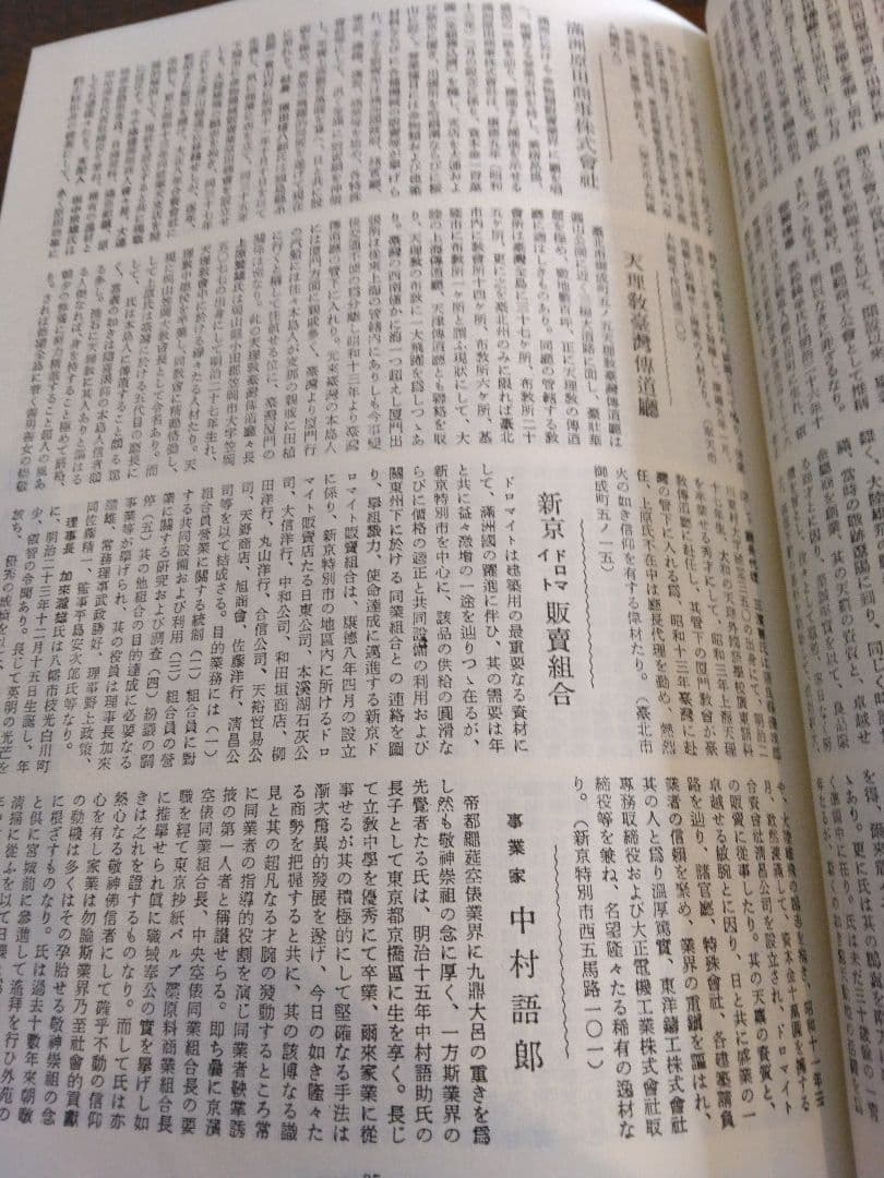 Molt　セット　戦時体制下に於ける事業及 人名事典「満州」に渡った一万人