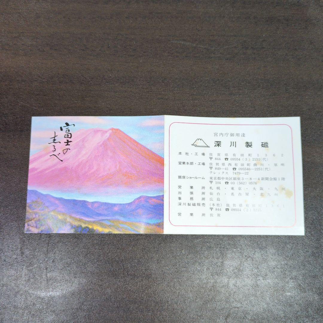 深川製磁 染付 撫子文 蕎麦猪口 揃 共箱 酒器