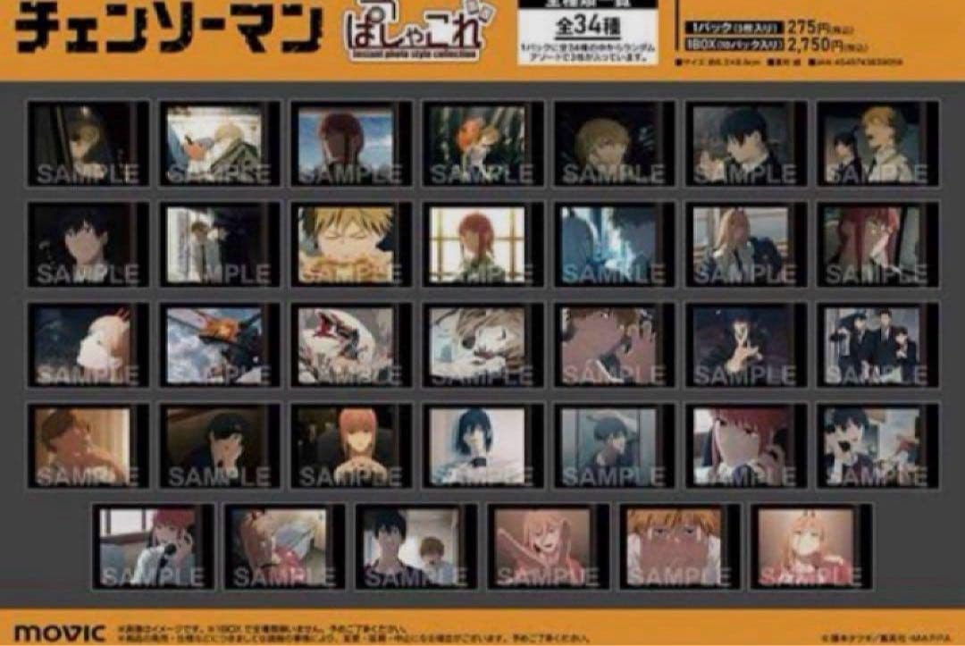 チェンソーマン　ぱしゃこれ　3Box 箱なし