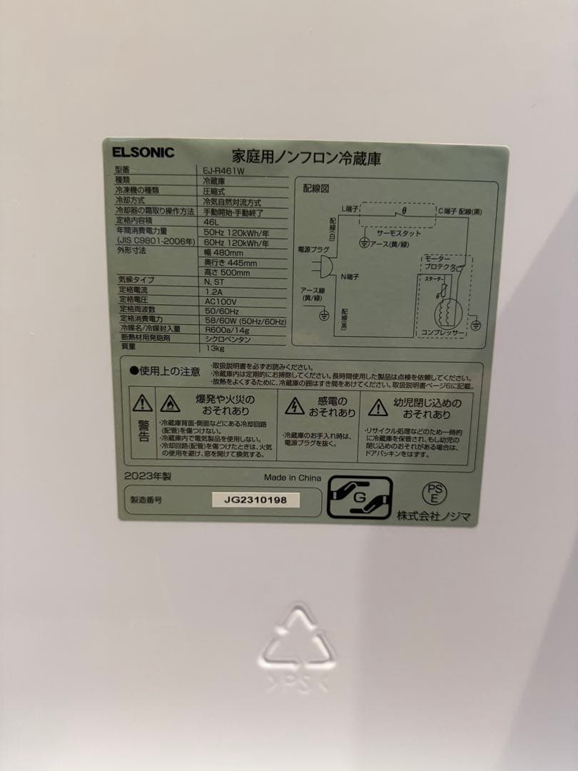 ELSONIC ノンフロン冷蔵庫 46L
