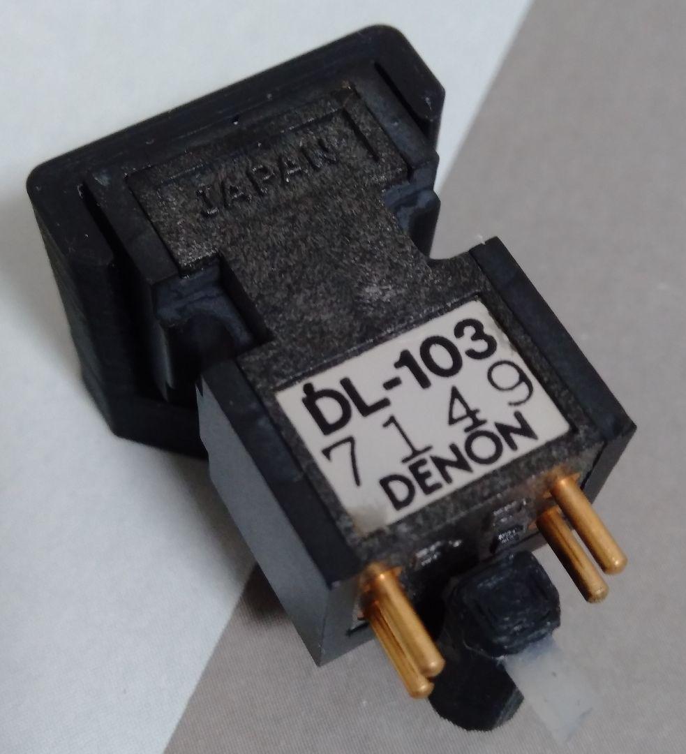 デノン MCカートリッジ DL-103 出力音質良好です