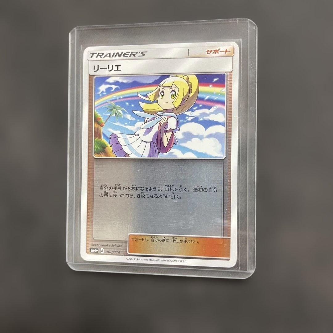 ポケモンカード リーリエ サポートカード　ミラー