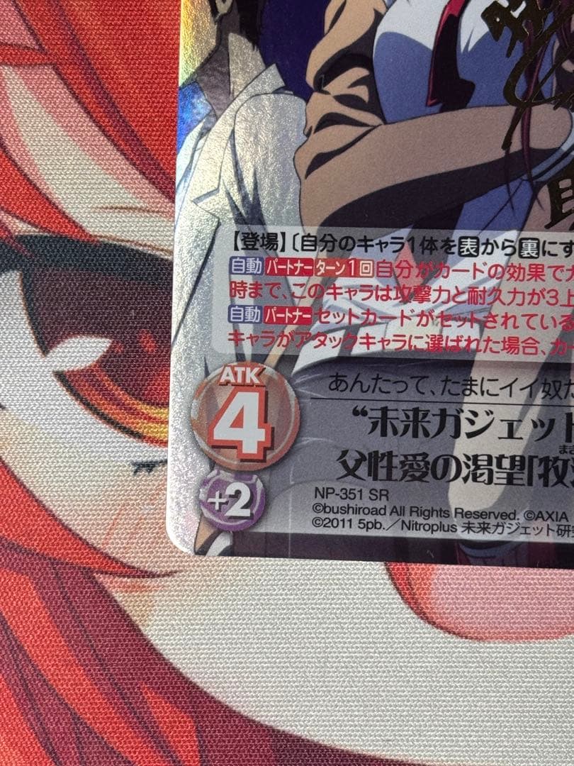 chaostcg 未来ガジェット研究所 父性愛の渇望 牧瀬 紅莉栖 SR サイン