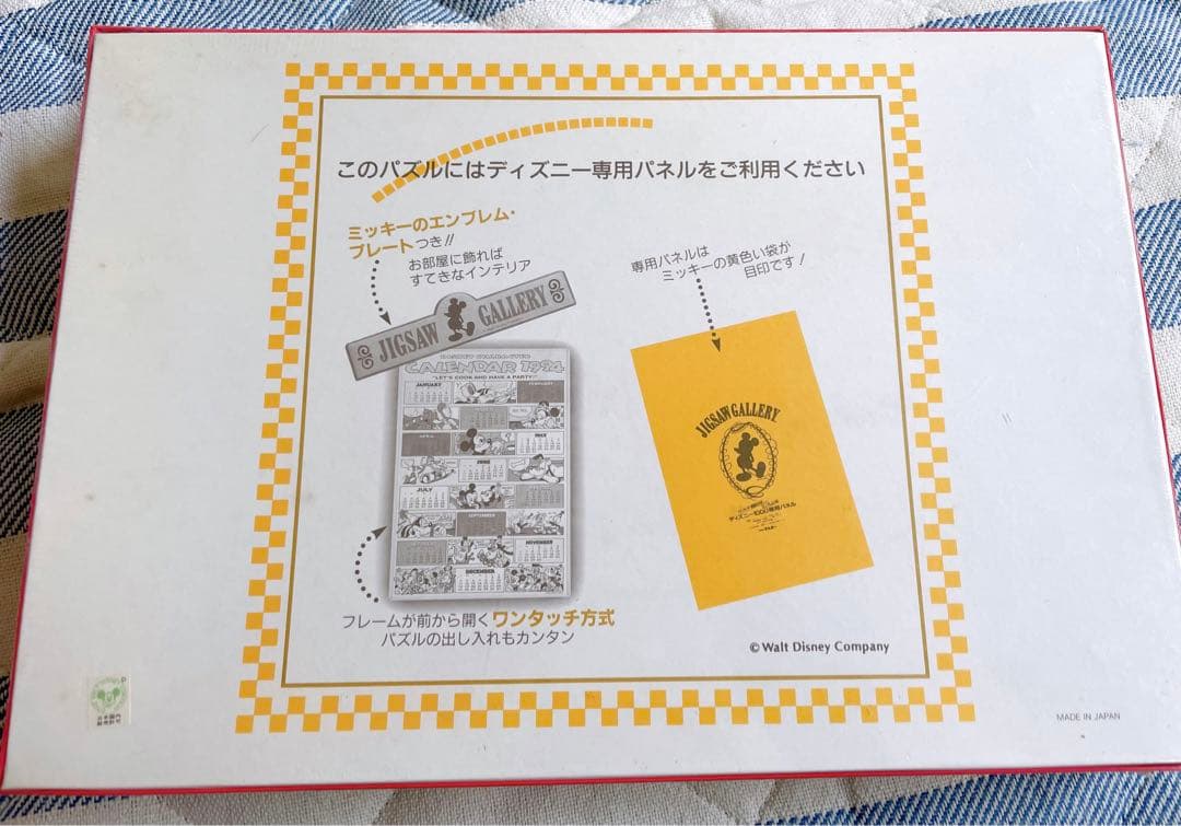 ⭐︎希少品⭐︎ディズニー　カレンダー　パズル