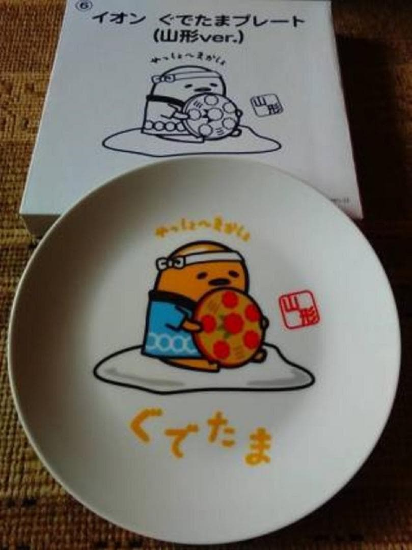 253◇ぐでたま 山形 花笠 クリアファイル プレートセット ご当地 限定 皿