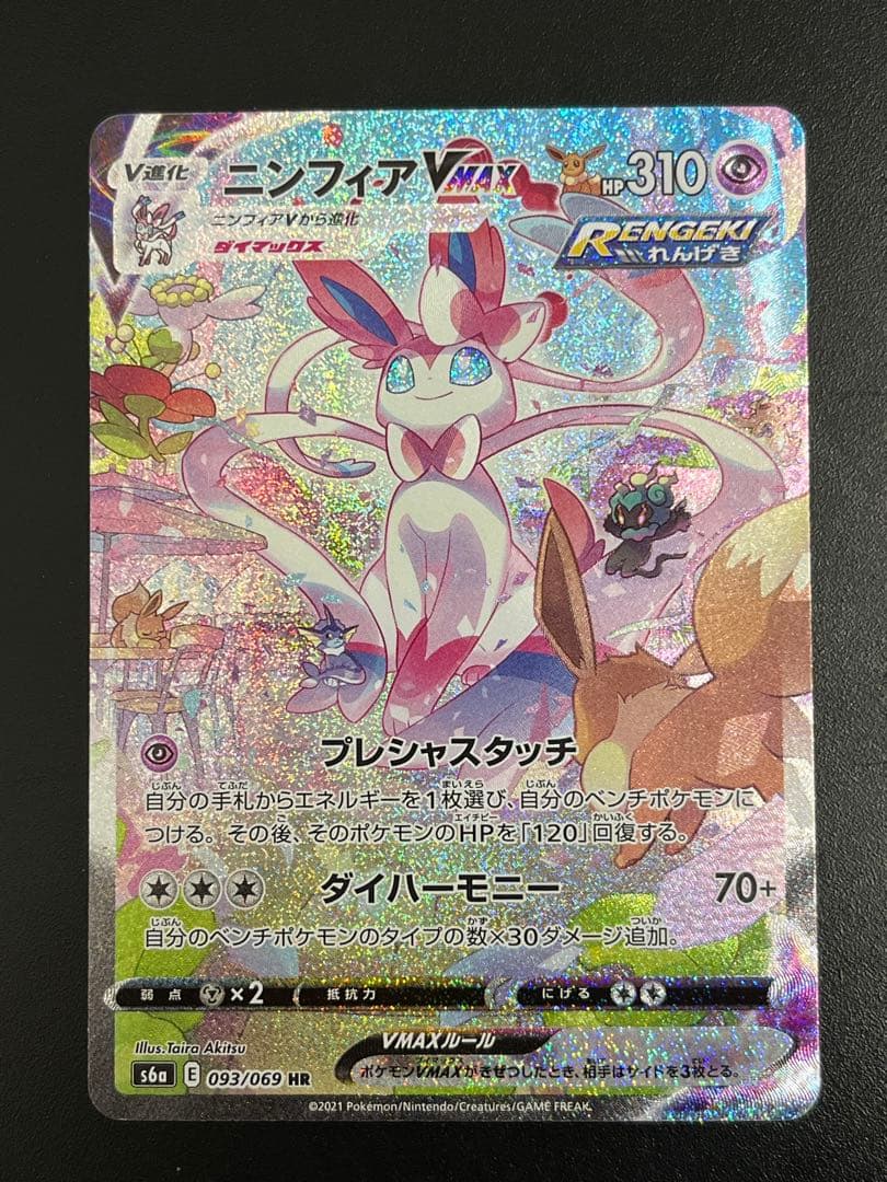 ポケカ　ニンフィア VMAX HR SA スペシャルアート　イーブイヒーローズ